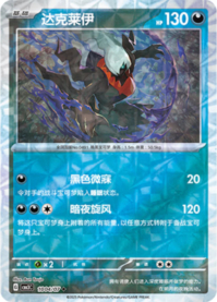 ダークライ 1004/07